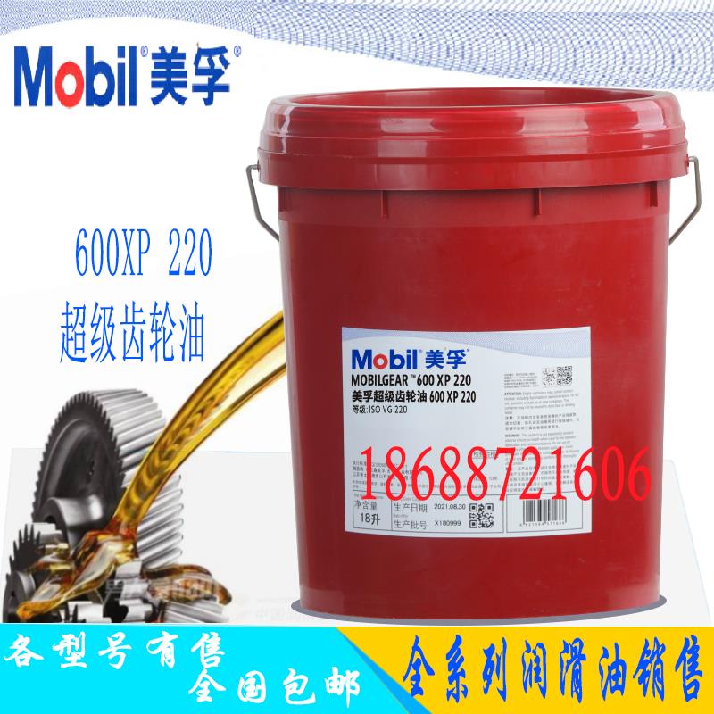 美孚GEAR 600XP150号68 100 320 460 680 ISO超级工业齿轮油VG220