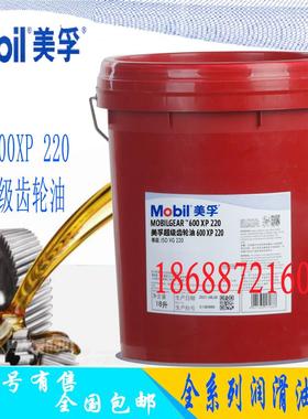 美孚GEAR 600XP150号68 100 320 460 680 ISO超级工业齿轮油VG220
