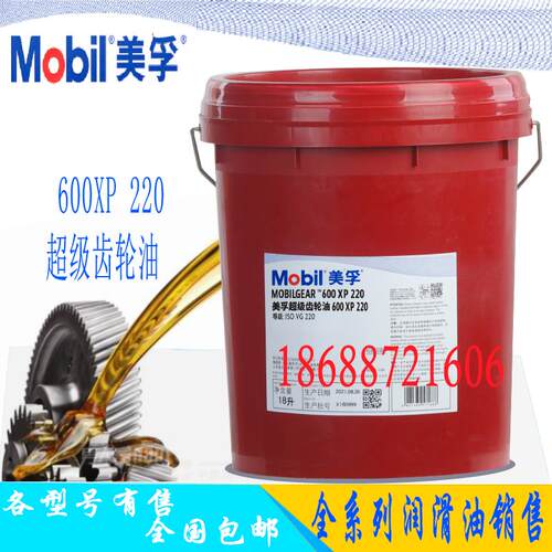 美孚GEAR 600XP150号68 100 320 460 680 ISO超级工业齿轮油VG220