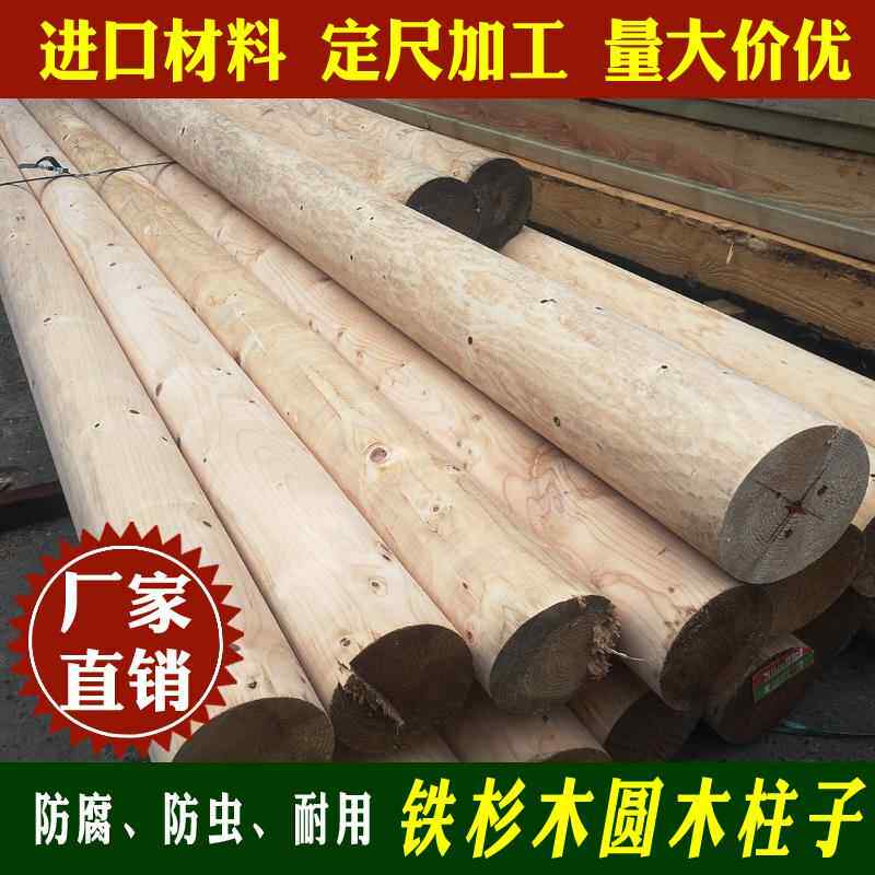 铁杉木圆木柱子立柱木方木条实木板材原木柱防腐木户外凉亭木梁