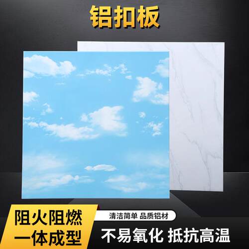 蓝天白云铝扣板吊顶天花板600*600办公室铝天花板工程专用铝扣板