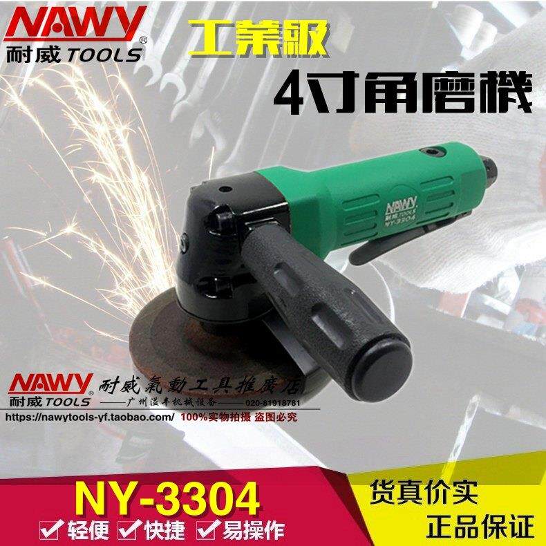 气动角磨机4寸砂轮机100mm轻型角磨机打磨机抛光机台湾耐威NY3304