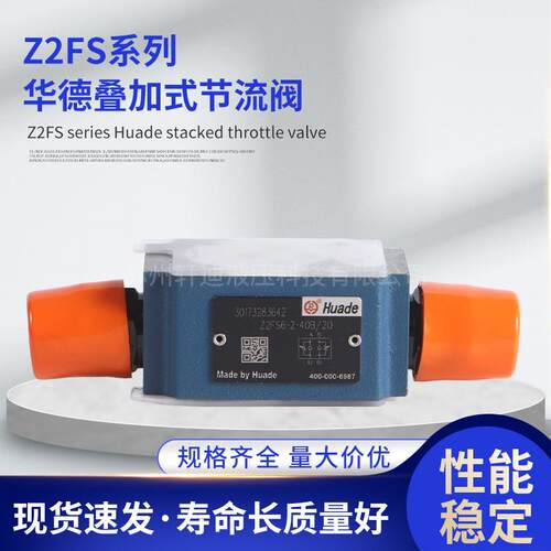 华德电磁叠加双单向节流阀Z2FS6-30BZ2FS10-20B/S2Z2FS1622特价