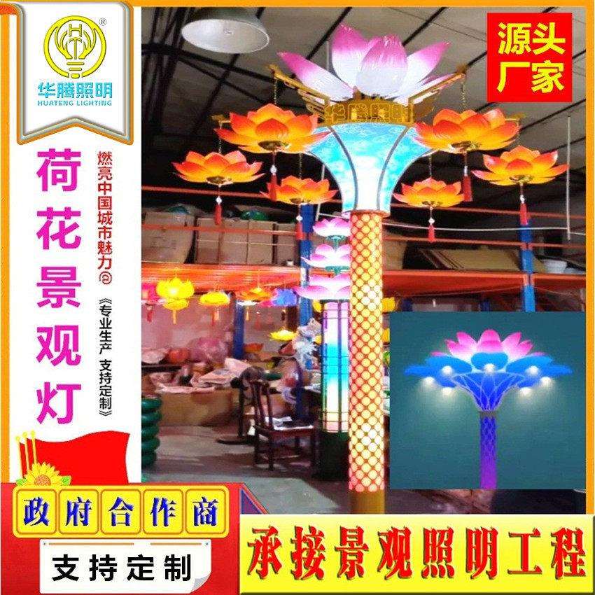 定制荷花灯户外文旅景区公园林广景观庭院灯饰