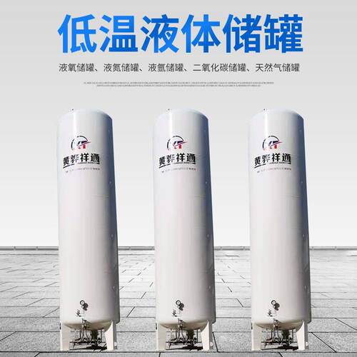 专业液体氮气储罐立式液态储罐卧式液态天然气储罐液氧储罐