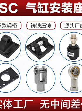 SC气缸底座配件附件32 40 50 63 80CA单耳CB双耳Y型LB支架TCM中摆