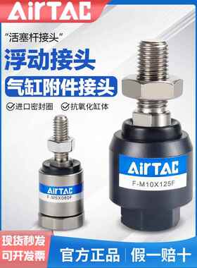 亚德客气动万向浮动接头气缸连接配件F-M 6 8 10 X 080 100 125-F