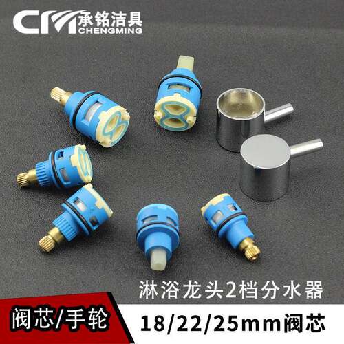 18/22/25mm2档分水器阀芯淋浴花洒两档切换水龙头二档阀芯器配件
