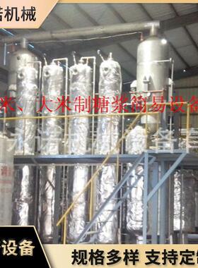 成套制糖设备单双晶冰糖设备制糖机械玉米大米成套甜菜制糖设备