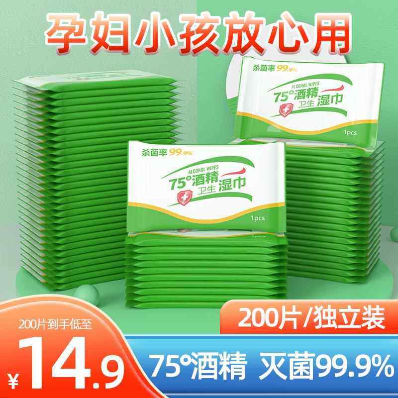 湿巾独立包装200单片装酒精杀菌湿纸巾清洁小包便携儿童学生专用,洗护清洁剂/卫生巾/纸/香薰,皮肤护理湿巾/湿敷纸巾,淘宝优惠券,粉丝福利购,淘宝优惠卷