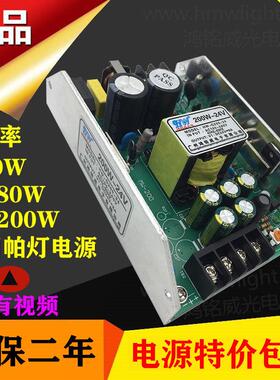 LED54颗3W全彩不防水帕灯电源配件光束灯电源150W180W200W/24V36V