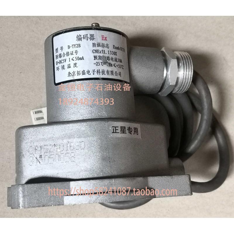 正星加油机编码器 车载加油机编码器