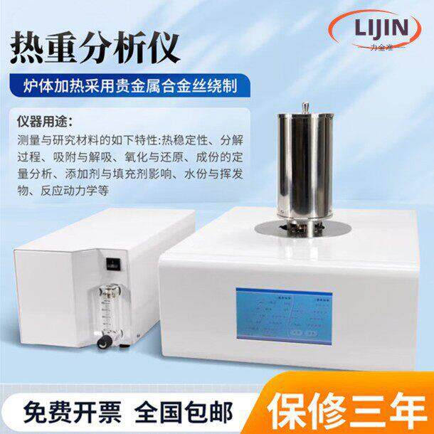热重分析仪TG同步热综合热分析塑胶热失重熔点测试差示扫描量热仪