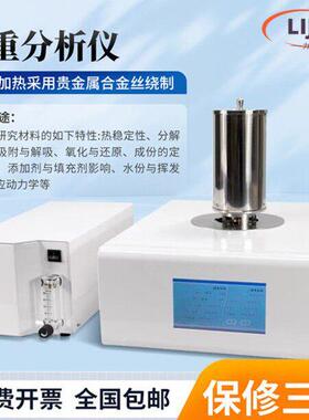 热重分析仪TG同步热综合热分析塑胶热失重熔点测试差示扫描量热仪