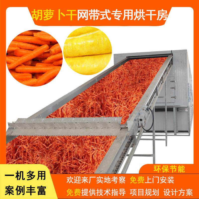 梅干菜烘干机空气能网带式干冬菜脱水烘干设备梅菜蔬菜干干燥机