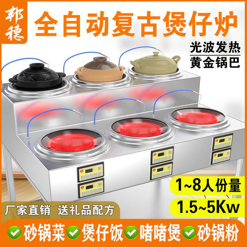 邦穗煲仔饭机全自动智能商用数码覆古砂锅电煲仔炉专用光波黑晶炉