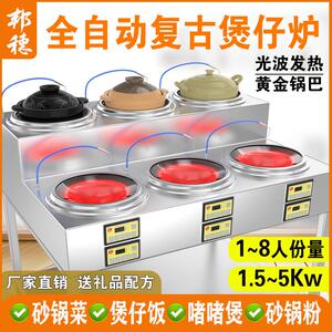 邦穗煲仔饭机全自动智能商用数码覆古砂锅电煲仔炉专用光波黑晶炉