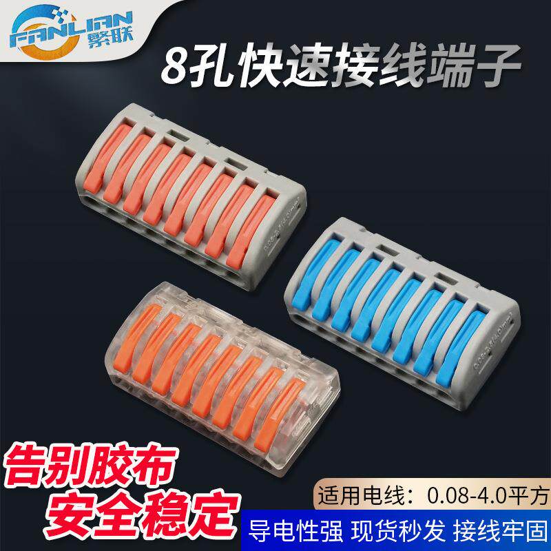100只218八孔一进七出快速分线灯具家用电线连接器并分线接线端子