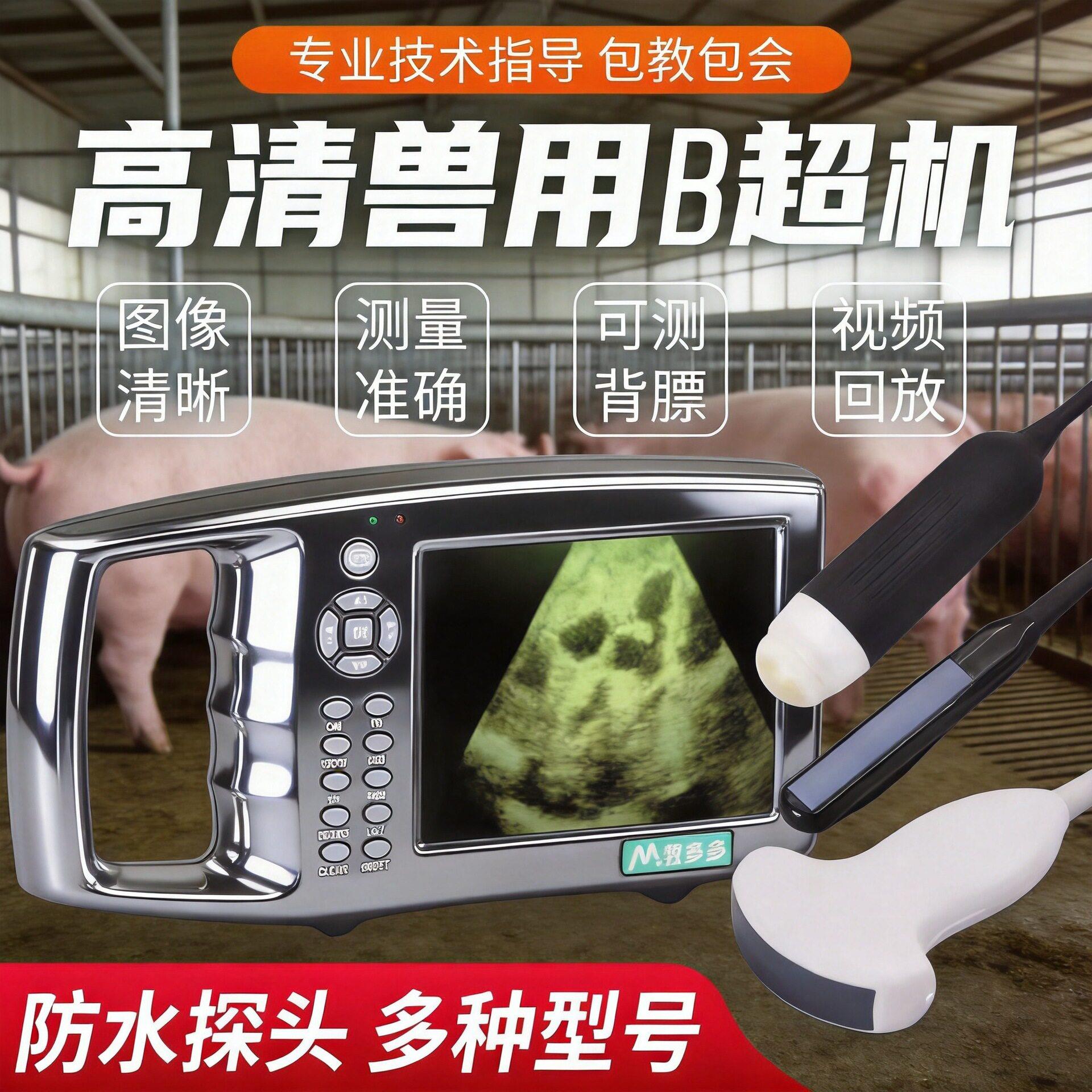 宠物b超机兽用手持彩超猪牛羊畜牧比超机便携狗猫测孕超声波