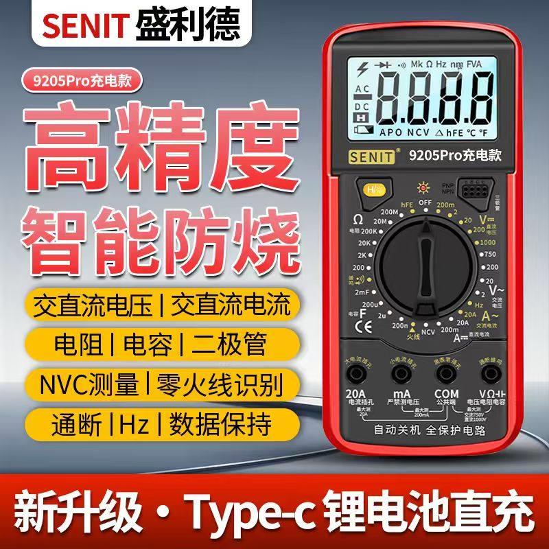 全新升级锂电直充数字万用电表电工专用数字高精度电压表智能全防
