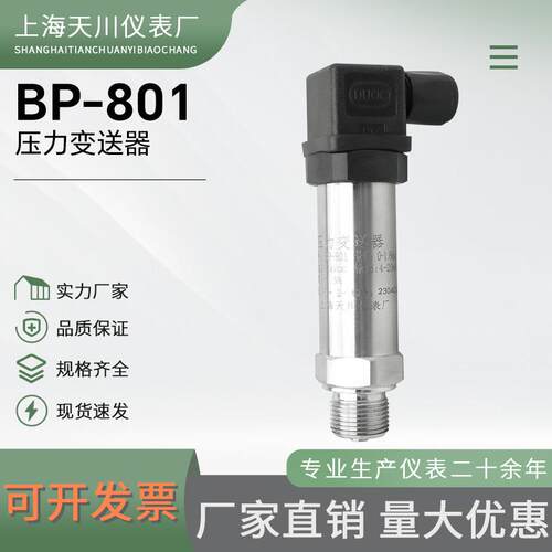 压力变送器恒压供水压力传感器4-20M水气液压油压131通用BP-801