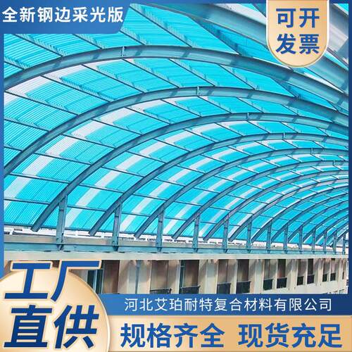 钢边采光板加厚抗冲击阳光板工厂车间树脂瓦片车顶雨棚防晒采光瓦