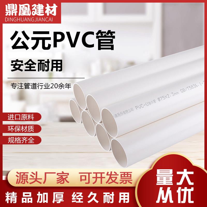 公元PVC排水管50 75 110 160 200国标排污管 下水管 落水管 PVC管