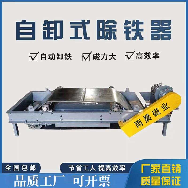 悬挂式自卸式强磁除铁器输送带磁选机磁铁高强力永磁电磁吸铁器