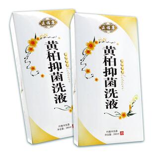 【正品买1送1】正福康黄柏抑菌洗液280ml/瓶男女通用私处护理洗液