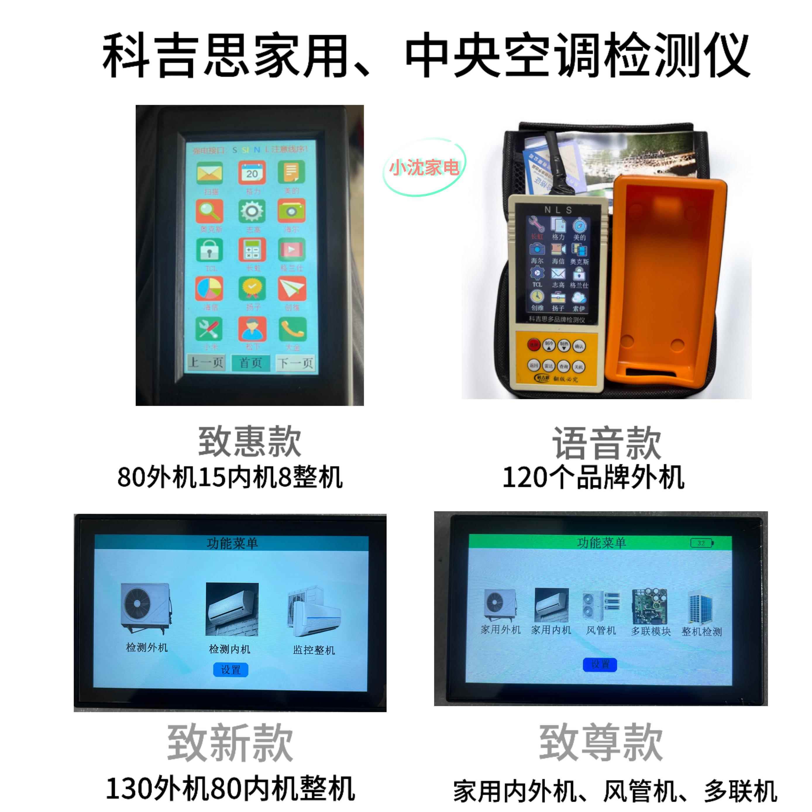 科吉思多品牌变频空调检测仪，家用内外机风管机、多联机中央空调