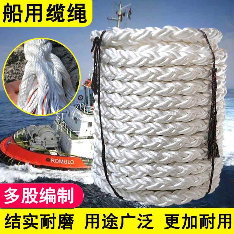 车船用缆绳八股缆绳编织拉力大尼龙绳吊装船舶涤纶丙纶绳