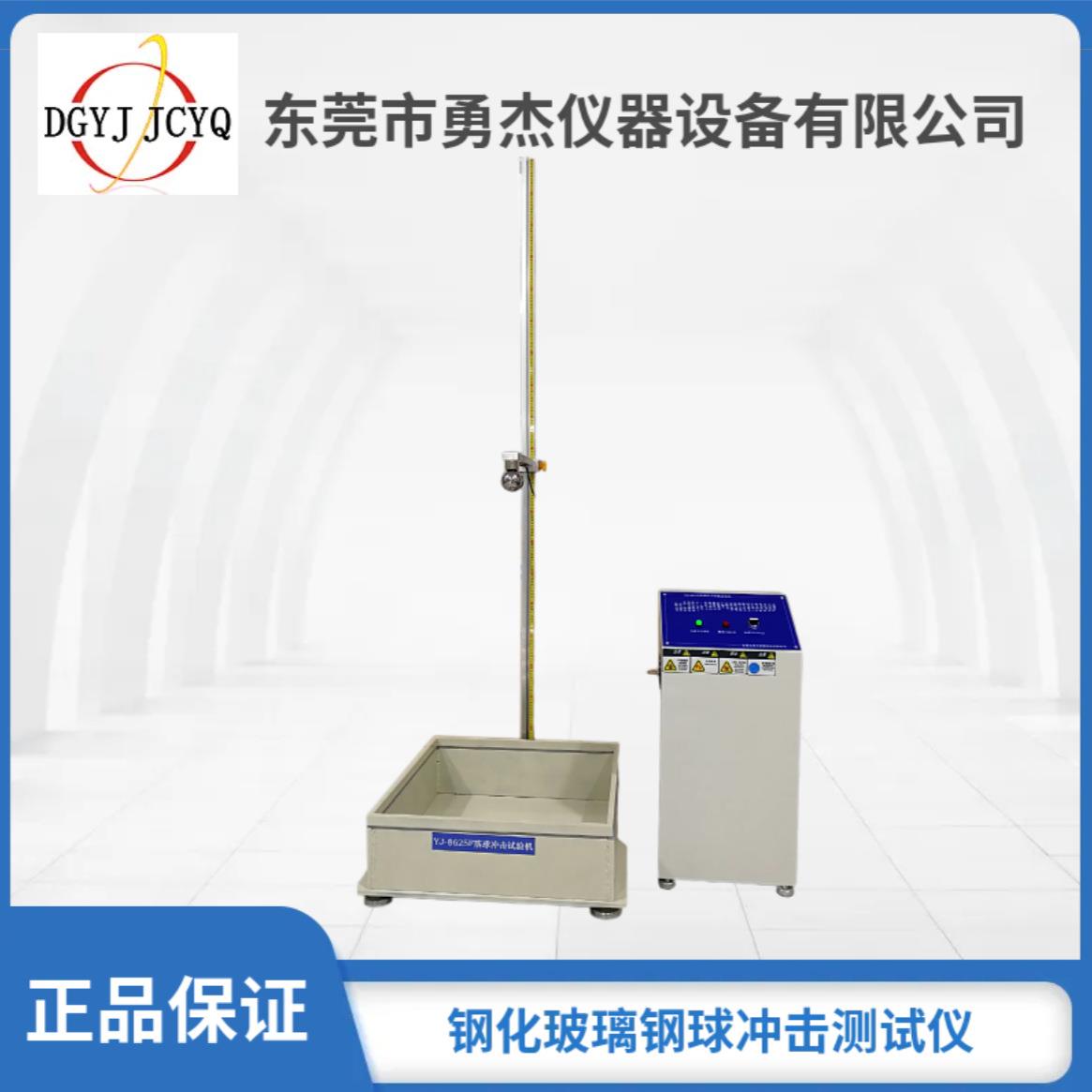 霰袋钢玻化璃冲弹击性能试验机试水YJ-1210检测仪器幕墙璃冲击测