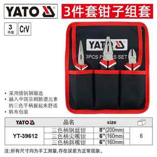 易尔拓YATO钳子组套尖嘴钢丝斜口斜嘴剥线钳水泵钳搭配YT 39612