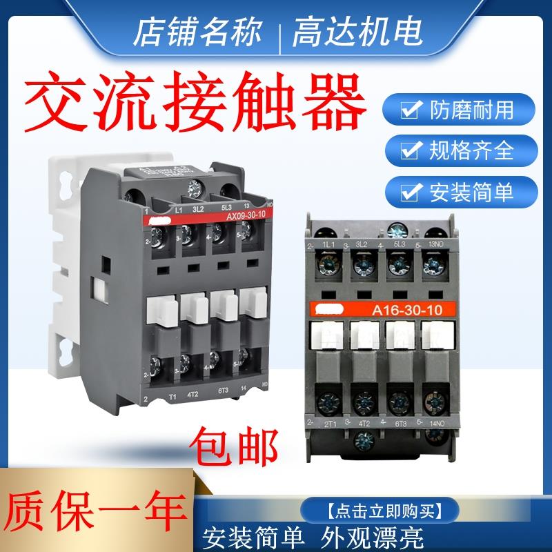 交流接触器A9-30-10 11 AX12A16DA26AX18AX25AX32A30A40A50A63A75