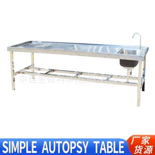 实验室尸检台Corpsewashingtable动物手术床不锈钢简易解剖台