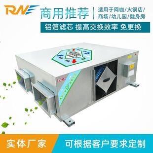 全热交换器新风机5000风量新风机商用显热交换器新风换气机排风