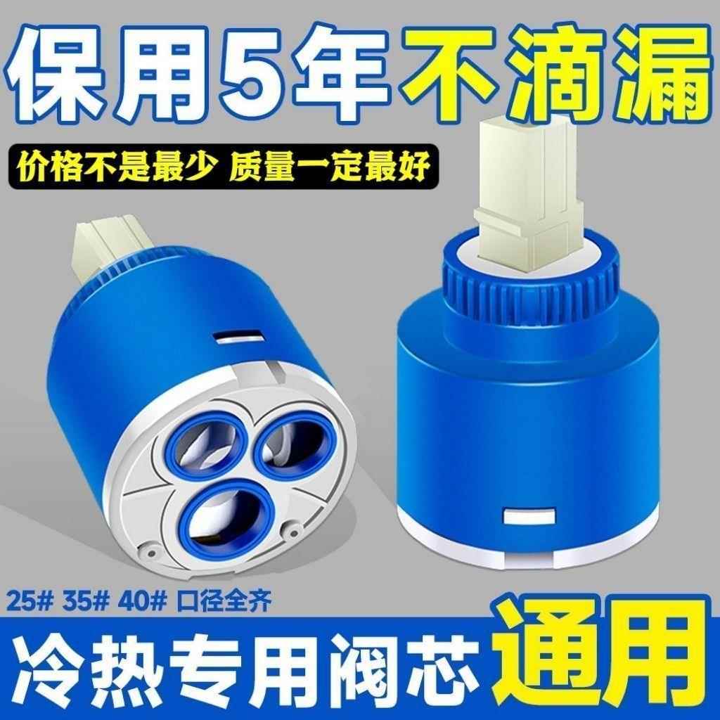 厨房面盆阀芯冷热水通用型龙头陶瓷通用热水器混冷热水阀芯