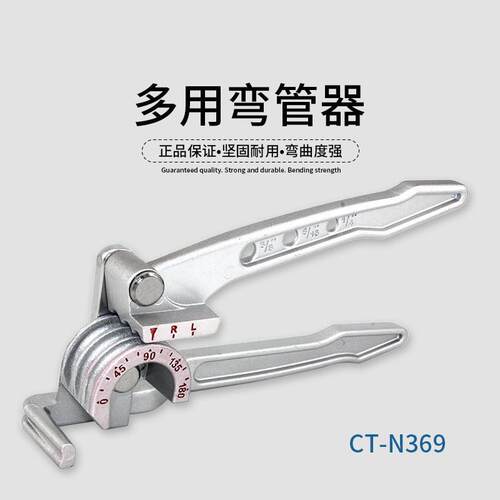 精品三合一弯管器 CT-N369 强力组合弯管器
