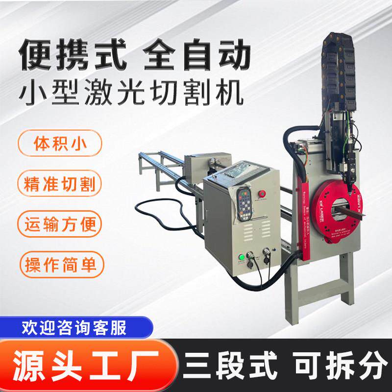 便携式小型全自动激光切管机金属相贯线两用数控开孔切割高精准度