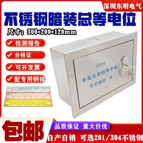 不锈钢meb总等电位联结端子箱300*200暗装总等电位箱配楼层接地箱