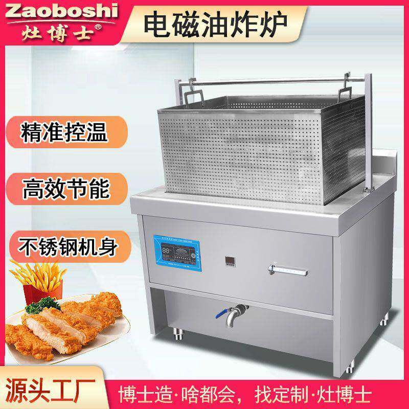 商用炸鸡炉电磁大型卤煮锅中央厨房加工炊事设备工厂可定制