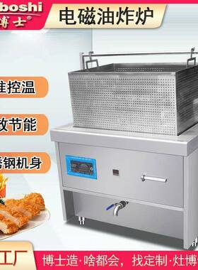 商用炸鸡炉电磁大型卤煮锅中央厨房加工炊事设备工厂可定制