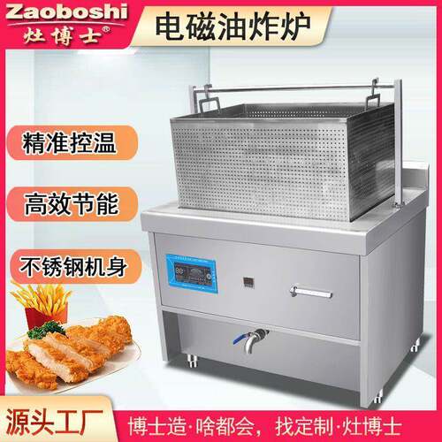 商用炸鸡炉电磁大型卤煮锅中央厨房加工炊事设备工厂可定制