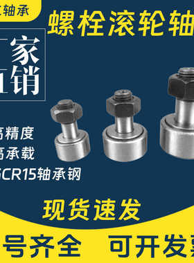 螺栓滚轮轴承CF30/KR80 CF30-1/KR85 CF30-2/KR90凸轮随动器 曲线