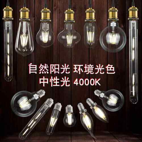 爱迪生led灯泡4000K中性光自然光e27螺口玻璃透明复古仿钨丝 超亮