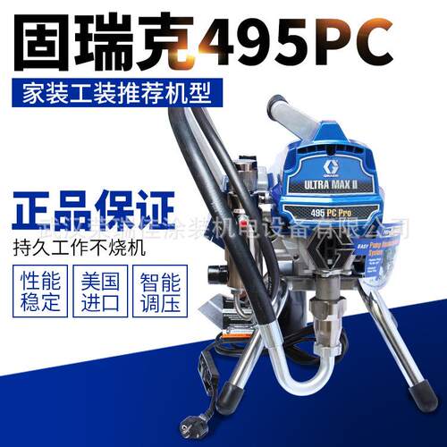美国固瑞克495PC电动高压无气喷涂机 乳胶漆涂料专用喷涂机