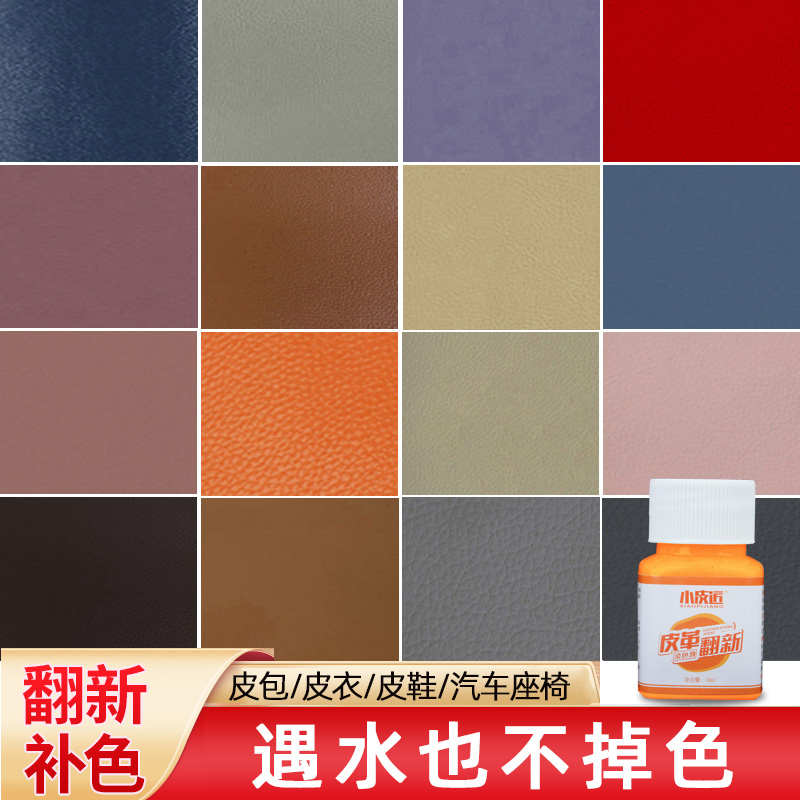 漆皮革皮包液包包真皮沙发染色剂皮鞋翻新膏修复修补磨损补色上色