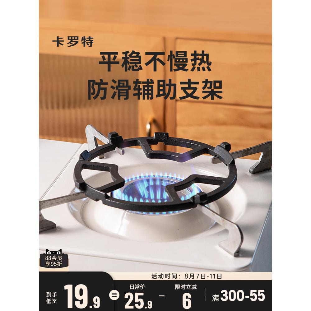 卡罗特燃气灶台辅助支架汤锅奶锅防滑小锅架四五爪通用铸铁架托稳