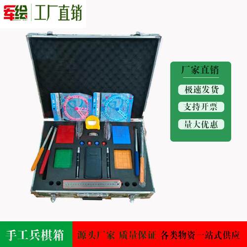 君绘 手工兵棋箱 手工推演棋 教学模型 模拟演习套装户外指挥工具