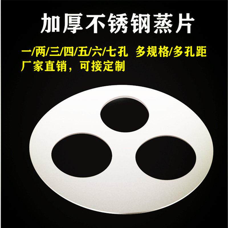 定制特厚不锈钢蒸片小蒸笼小笼包蒸板两三孔四五孔蒸包炉蒸锅架子